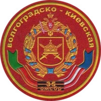 35-я отдельная гвардейская мотострелковая бригада (в/ч 41659)